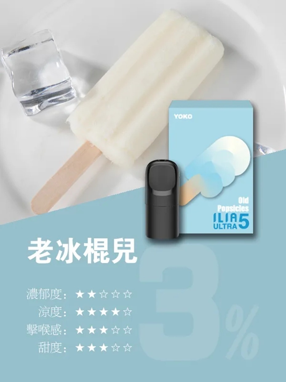 ILIA 5代 煙彈 通用 ILIA5代主機 （一盒3入）