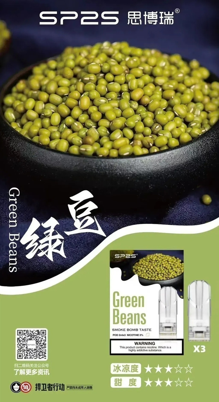 SP2S 升級版煙彈 通用悅刻一代主機 一盒3顆