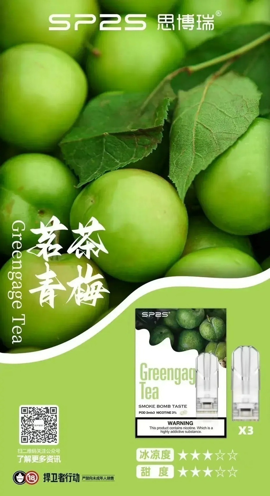 SP2S 升級版煙彈 通用悅刻一代主機 一盒3顆