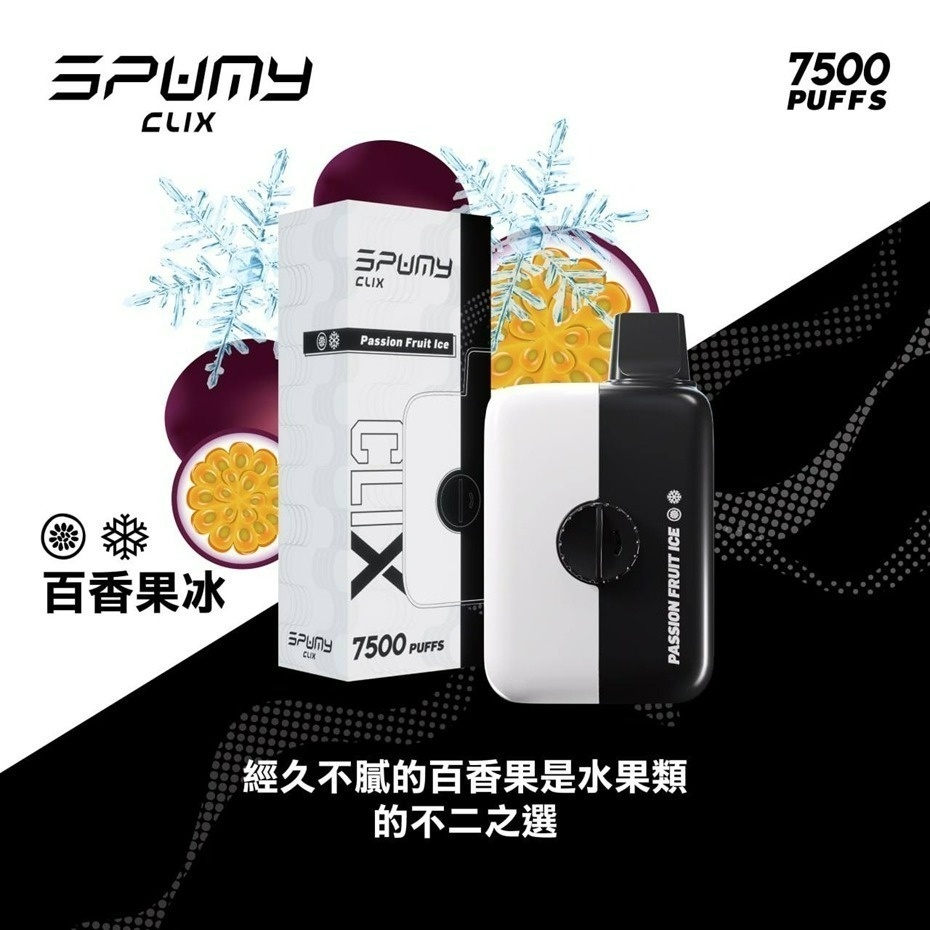 Spumy斯邦迷 Spumy 最新產品－CLIX 7500口 換彈一次性 黑白機