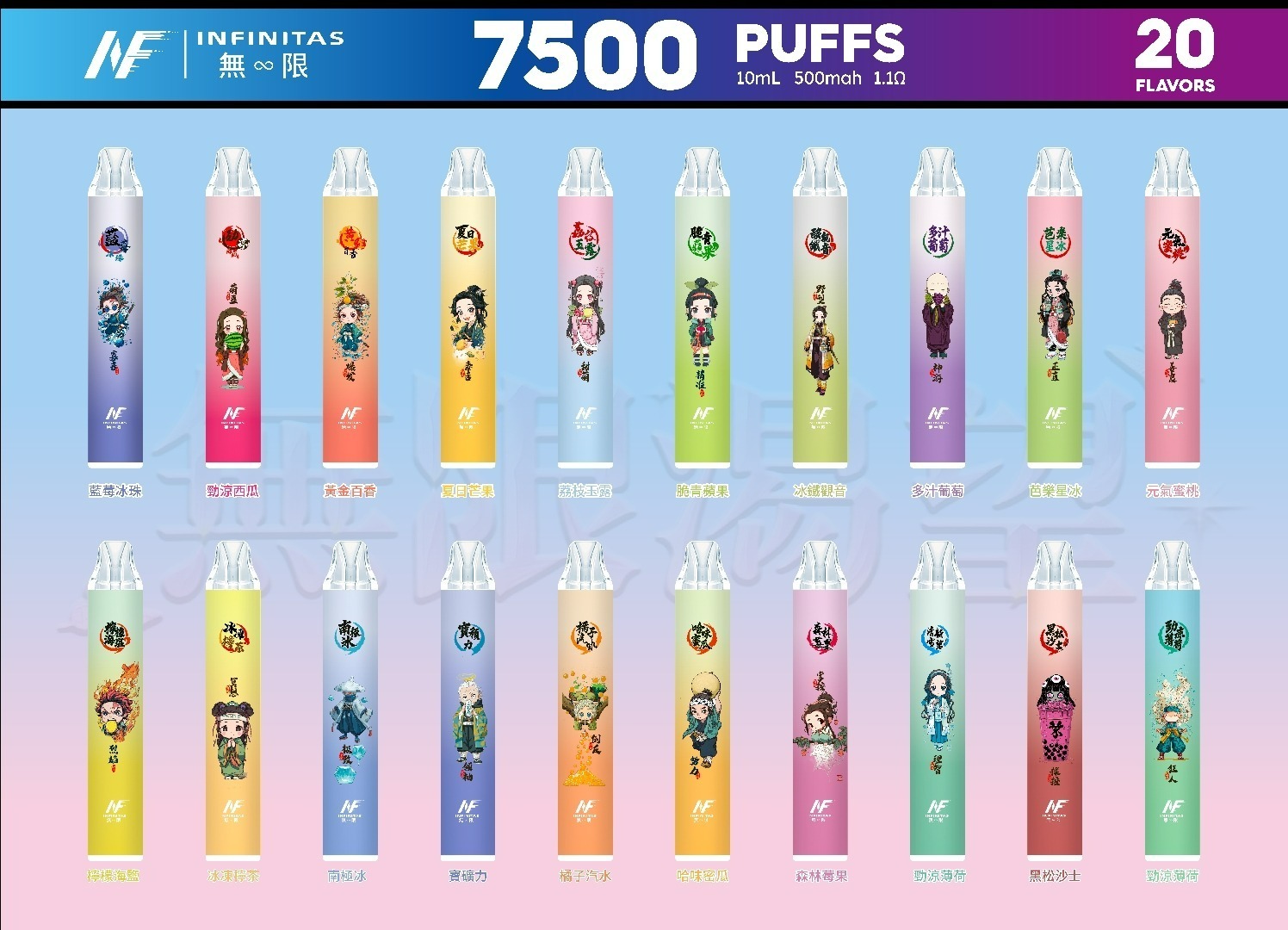 一次性　INF無限7500　鬼滅系列