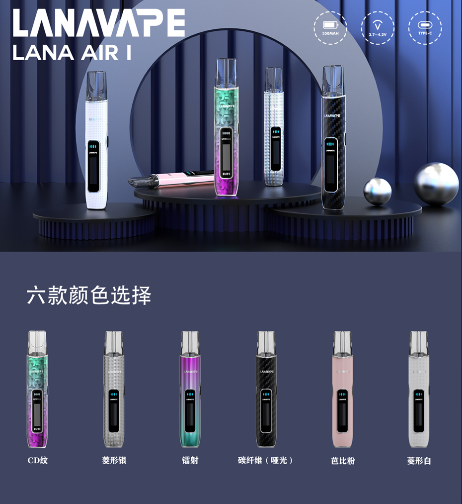 LANA AIR 1 煙桿 通用一代煙彈 6.0W-15.0W 功率調節